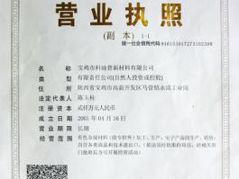 公司营业执照